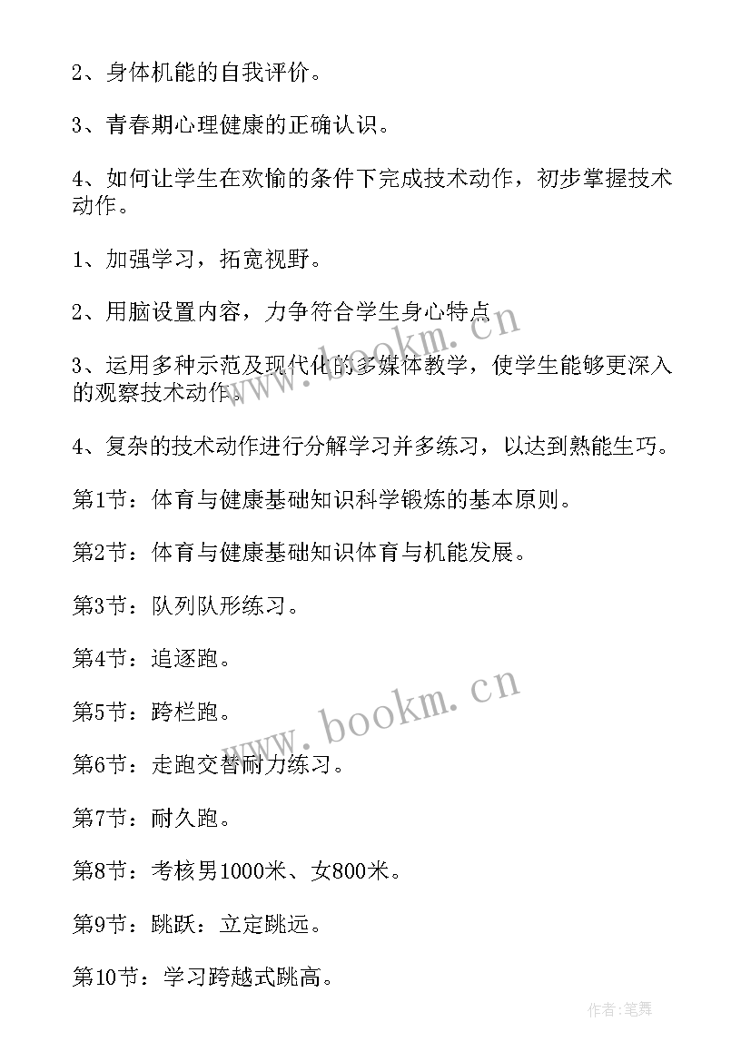 二年级健康教学计划(大全14篇)