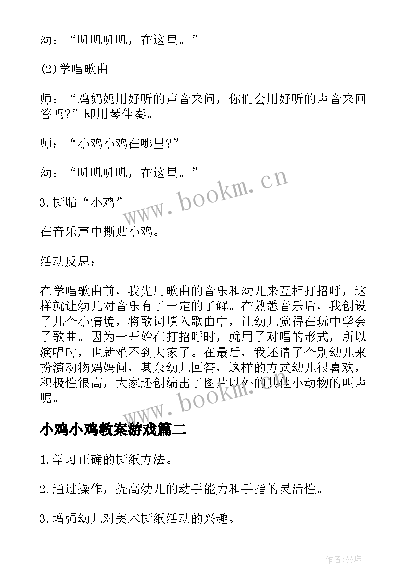 最新小鸡小鸡教案游戏(实用8篇)