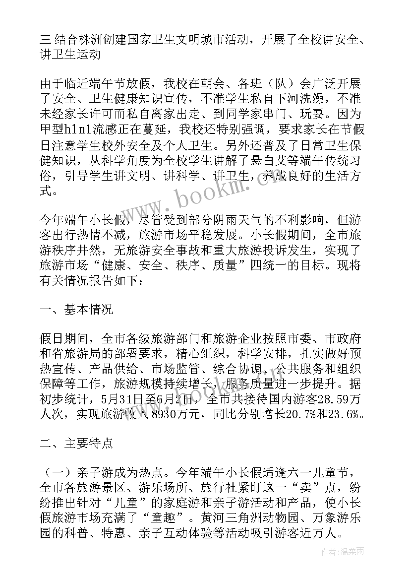 端午节学校活动总结 学校端午节活动总结(模板12篇)