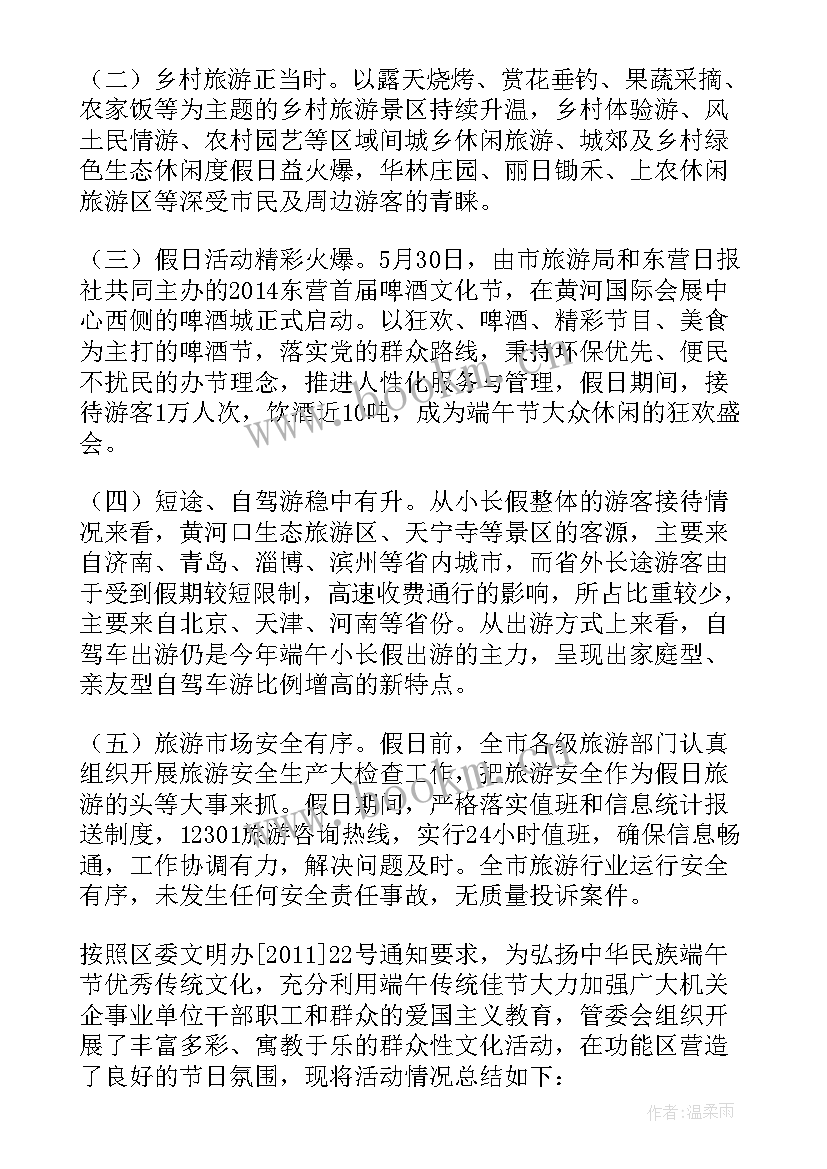 端午节学校活动总结 学校端午节活动总结(模板12篇)