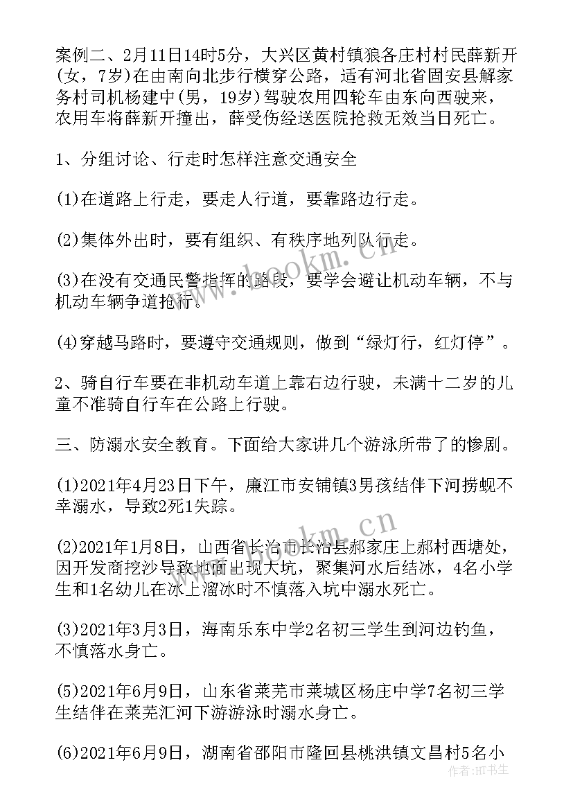 最新校园安全班会心得体会 校园法制安全教育班会教案(通用8篇)