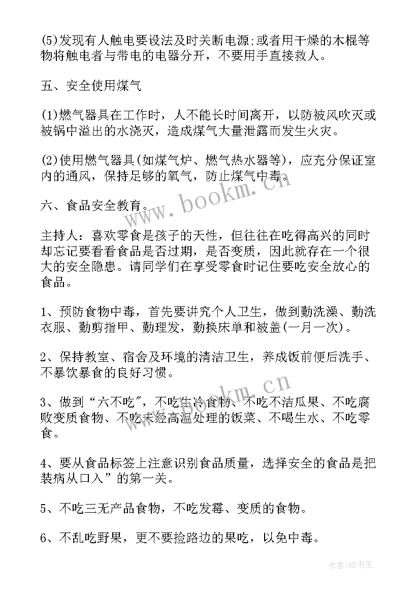 最新校园安全班会心得体会 校园法制安全教育班会教案(通用8篇)