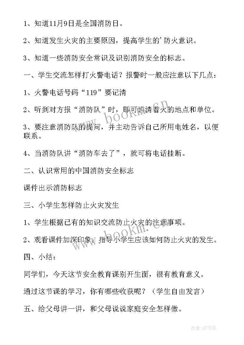 最新校园安全班会心得体会 校园法制安全教育班会教案(通用8篇)