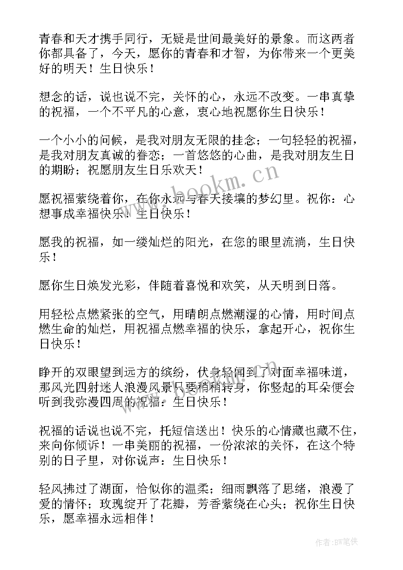 给闺蜜的生日祝福 闺蜜生日祝福语(实用11篇)