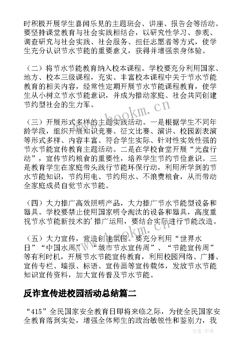 最新反诈宣传进校园活动总结(优质8篇)