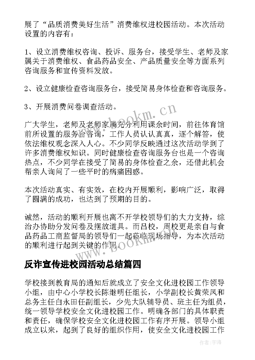 最新反诈宣传进校园活动总结(优质8篇)