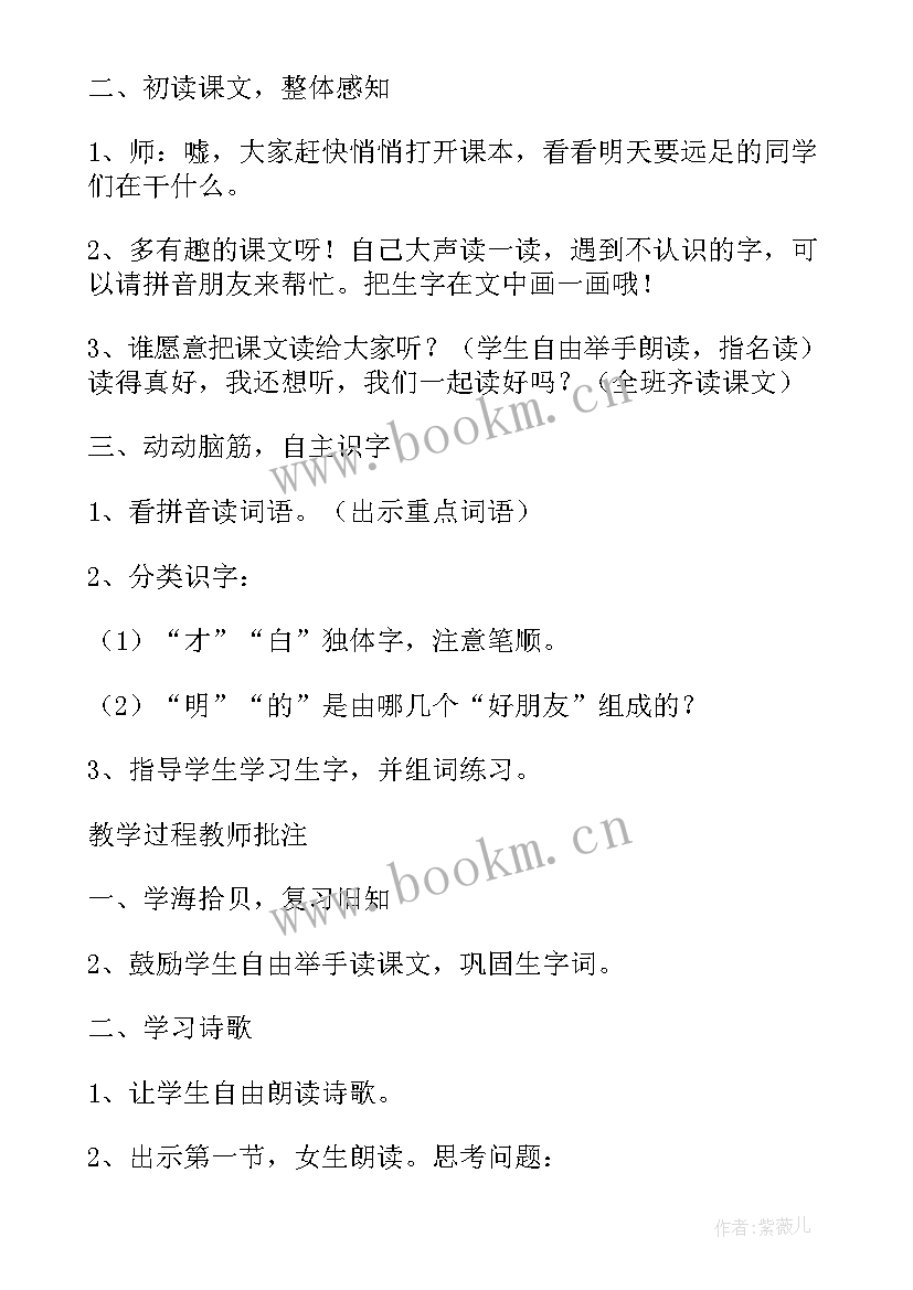 明天要远足教学设计 明天要远足教学反思(汇总8篇)