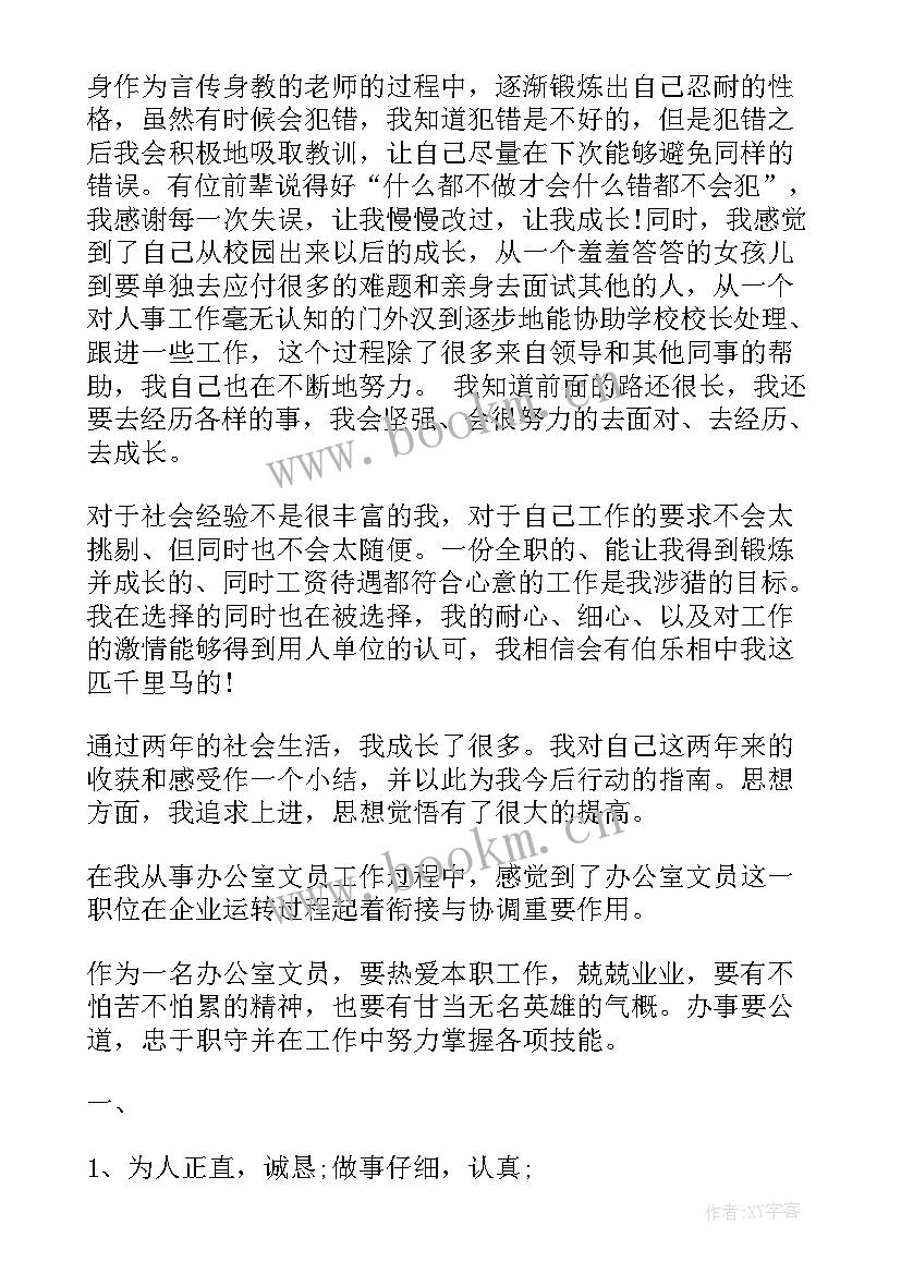 最新简历中自我评价一般填(模板5篇)