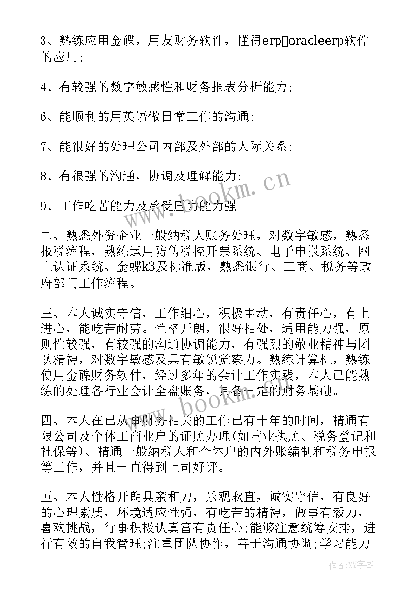 最新简历中自我评价一般填(模板5篇)