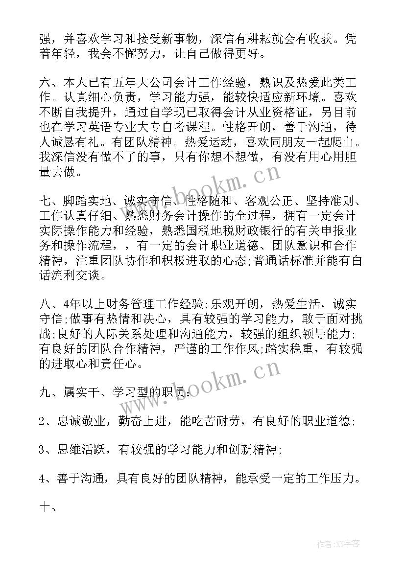 最新简历中自我评价一般填(模板5篇)