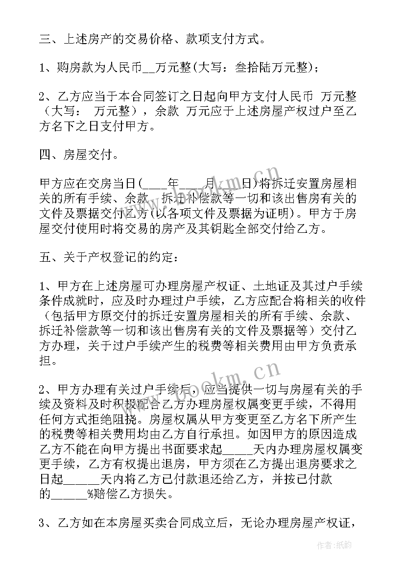 拆迁证买卖合同(模板14篇)