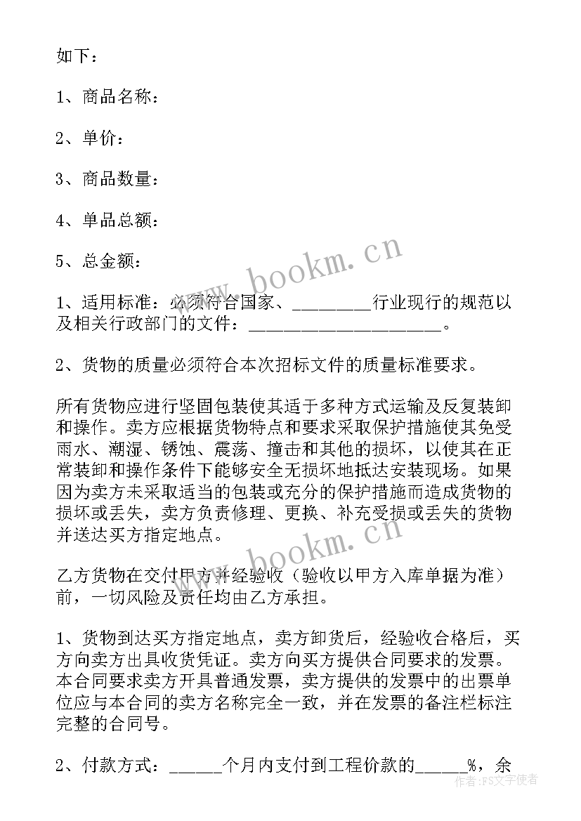 建筑工程材料购销合同 建筑材料采购合同(大全8篇)