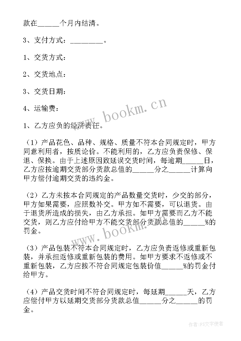 建筑工程材料购销合同 建筑材料采购合同(大全8篇)