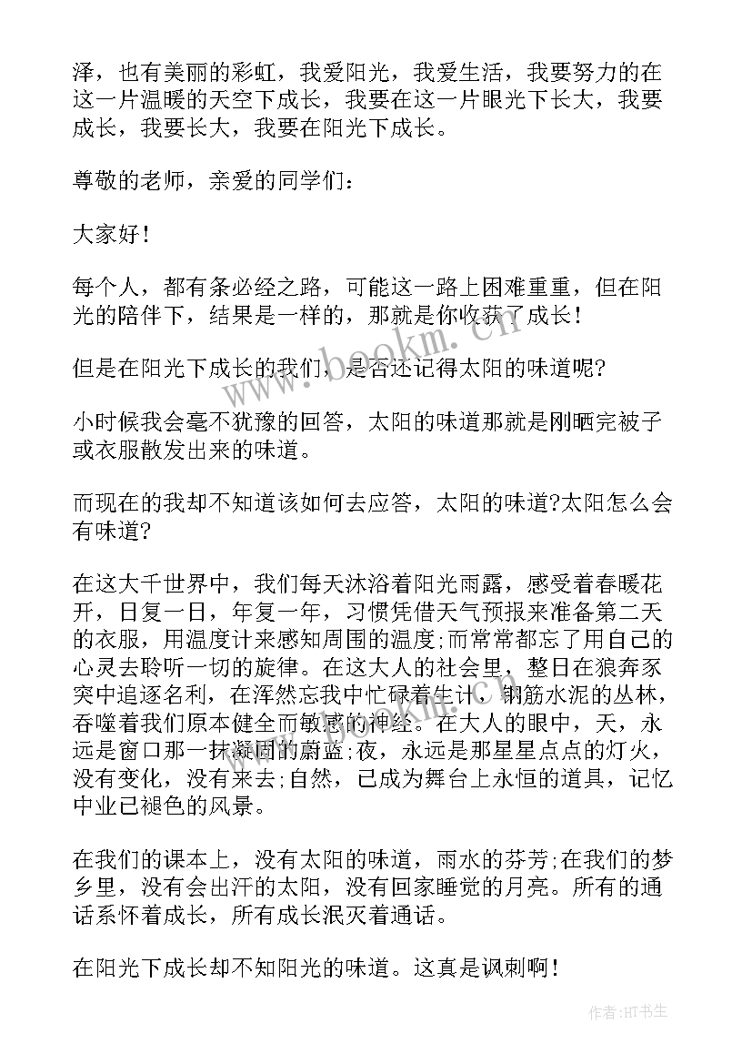 小学生阳光成长演讲稿三分钟(通用8篇)