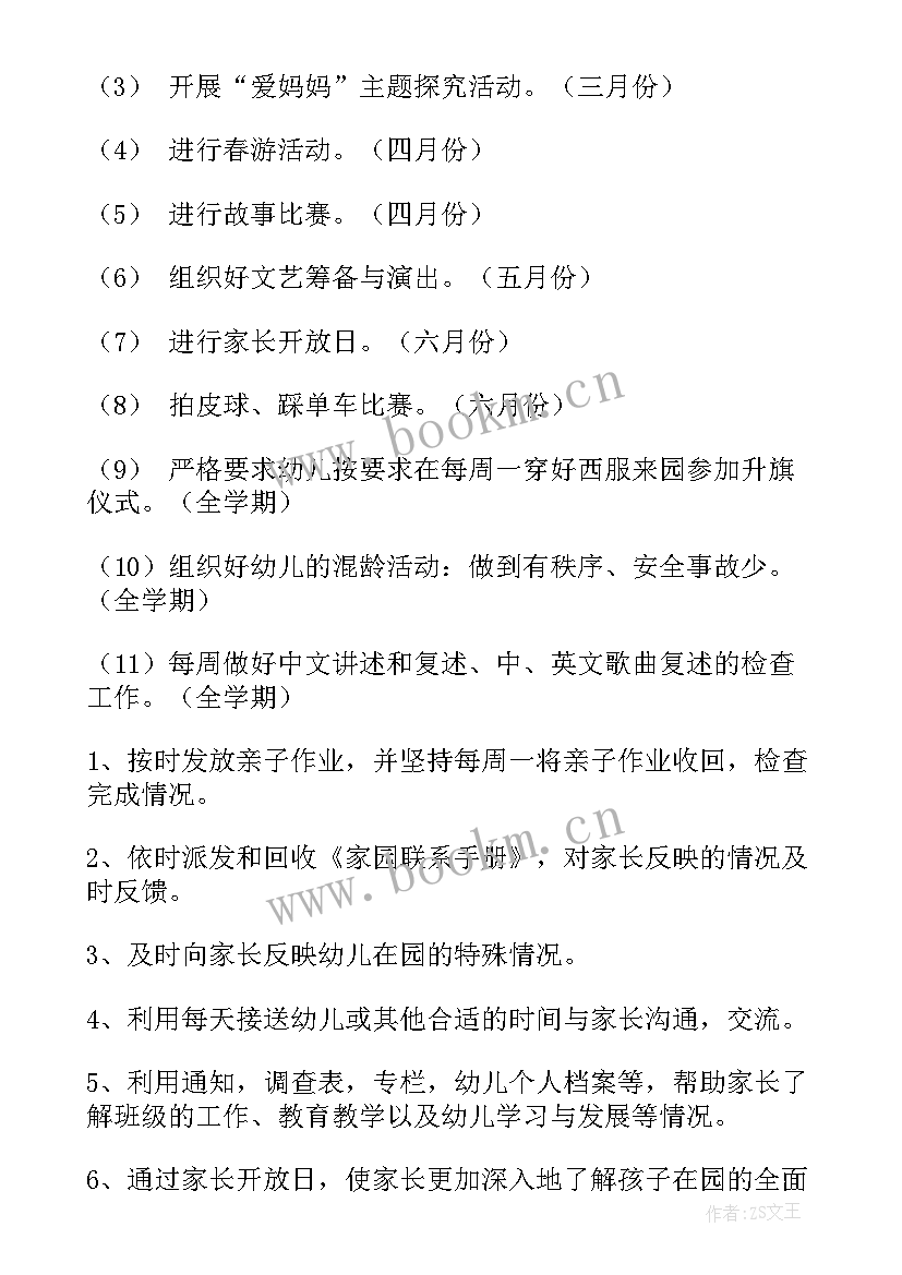 小班下学期安全工作计划(实用15篇)