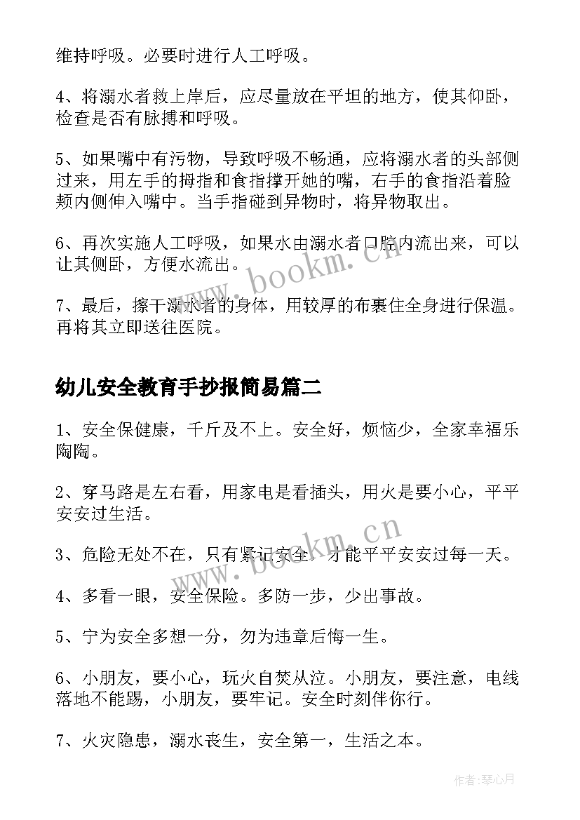 2023年幼儿安全教育手抄报简易 安全教育防溺水手抄报(汇总10篇)