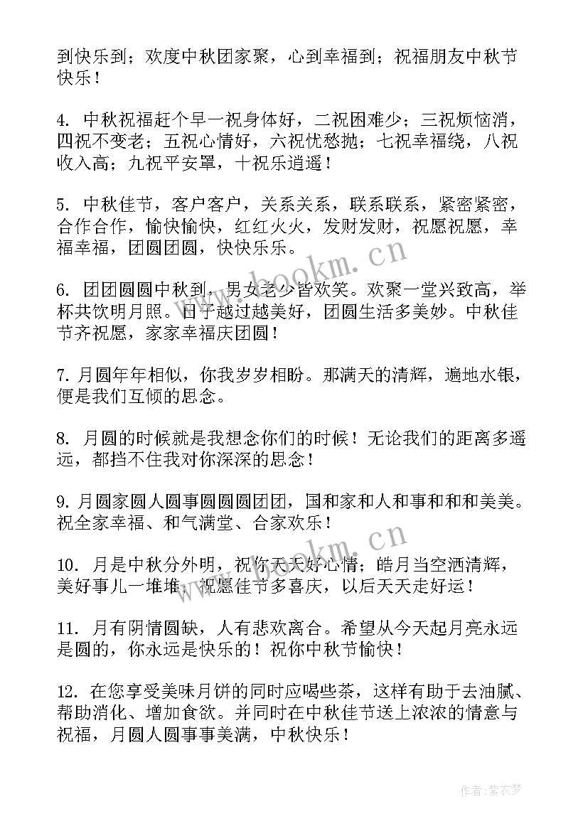 中秋节最真诚的祝福 中秋节真挚祝福语(实用8篇)