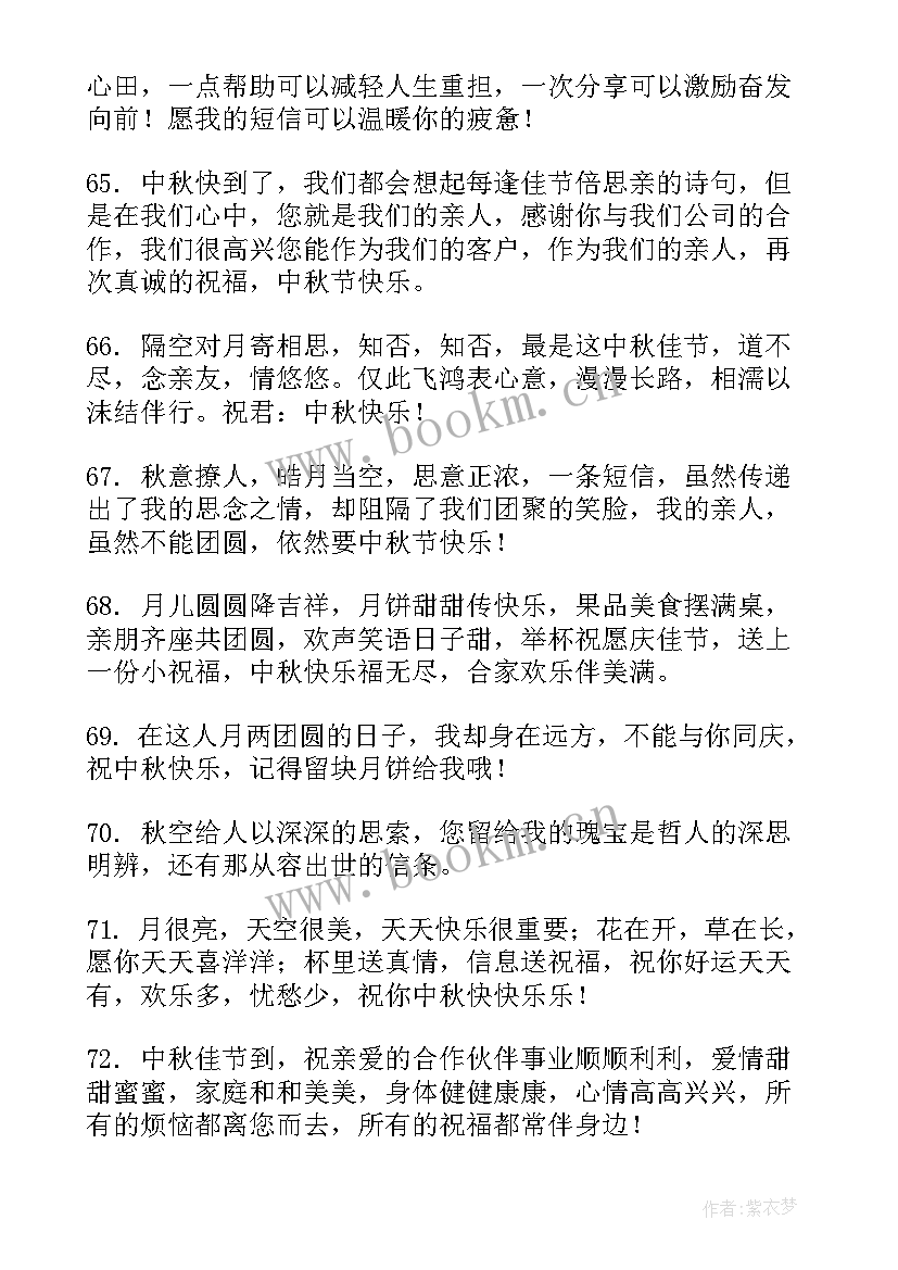 中秋节最真诚的祝福 中秋节真挚祝福语(实用8篇)