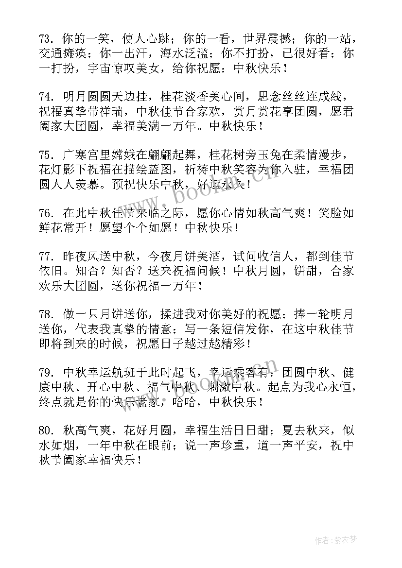 中秋节最真诚的祝福 中秋节真挚祝福语(实用8篇)