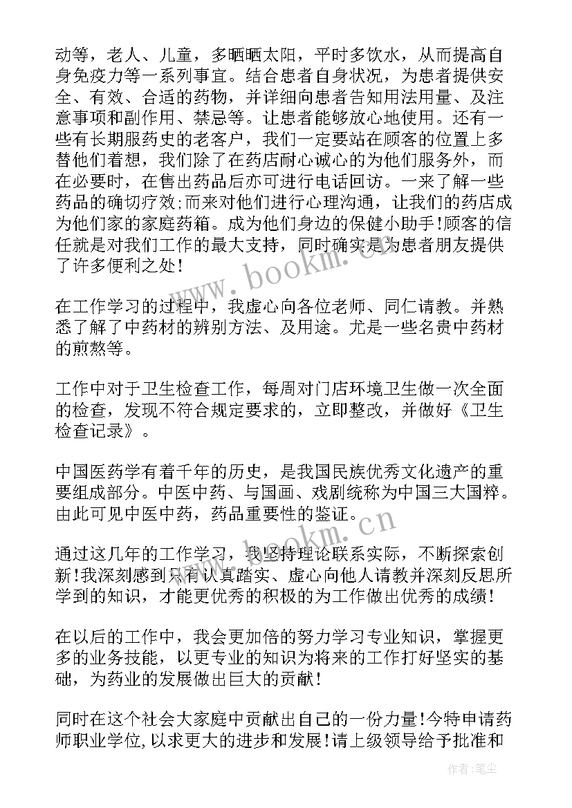 2023年药店员工的培训总结与反思 药店员工教育培训总结(优质7篇)