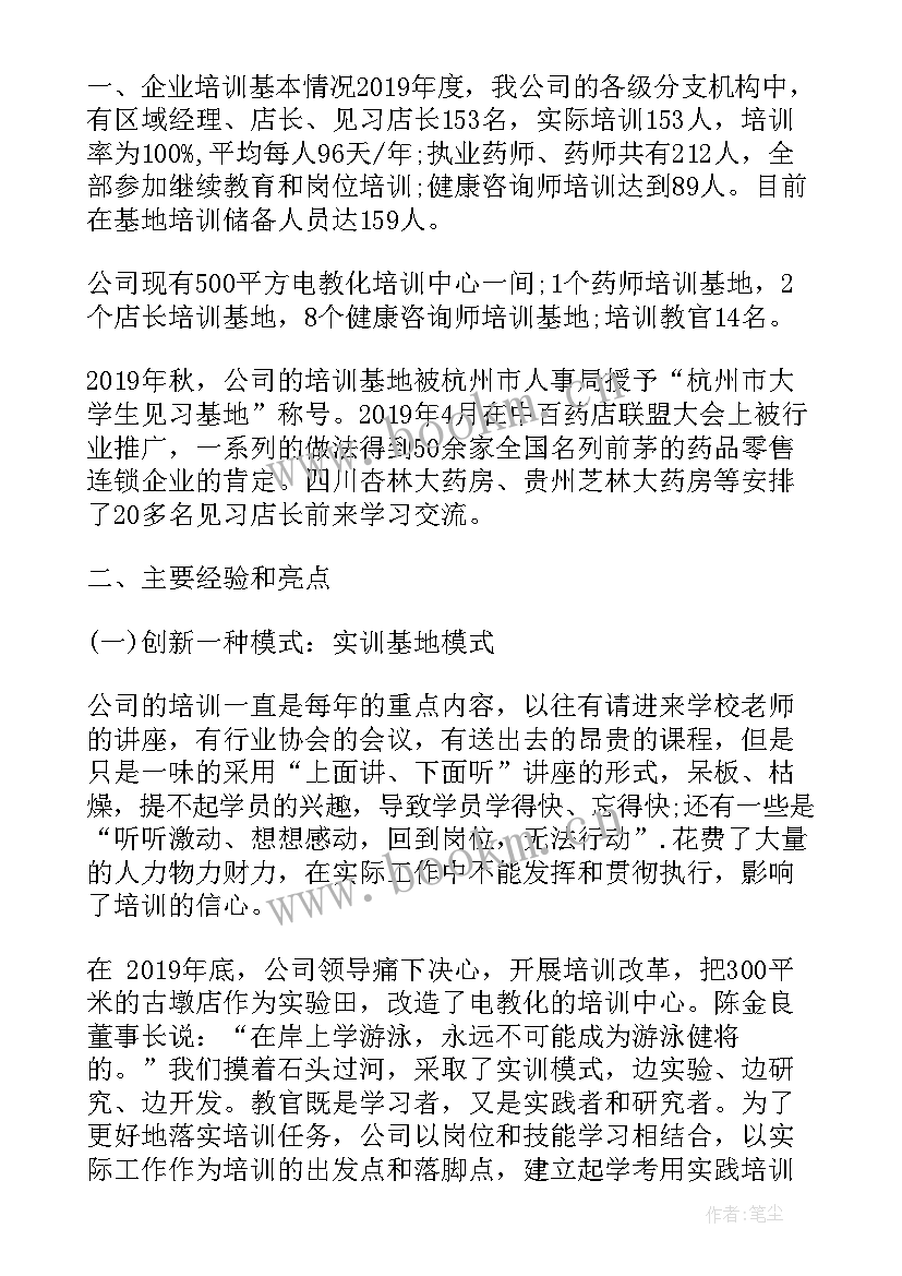 2023年药店员工的培训总结与反思 药店员工教育培训总结(优质7篇)