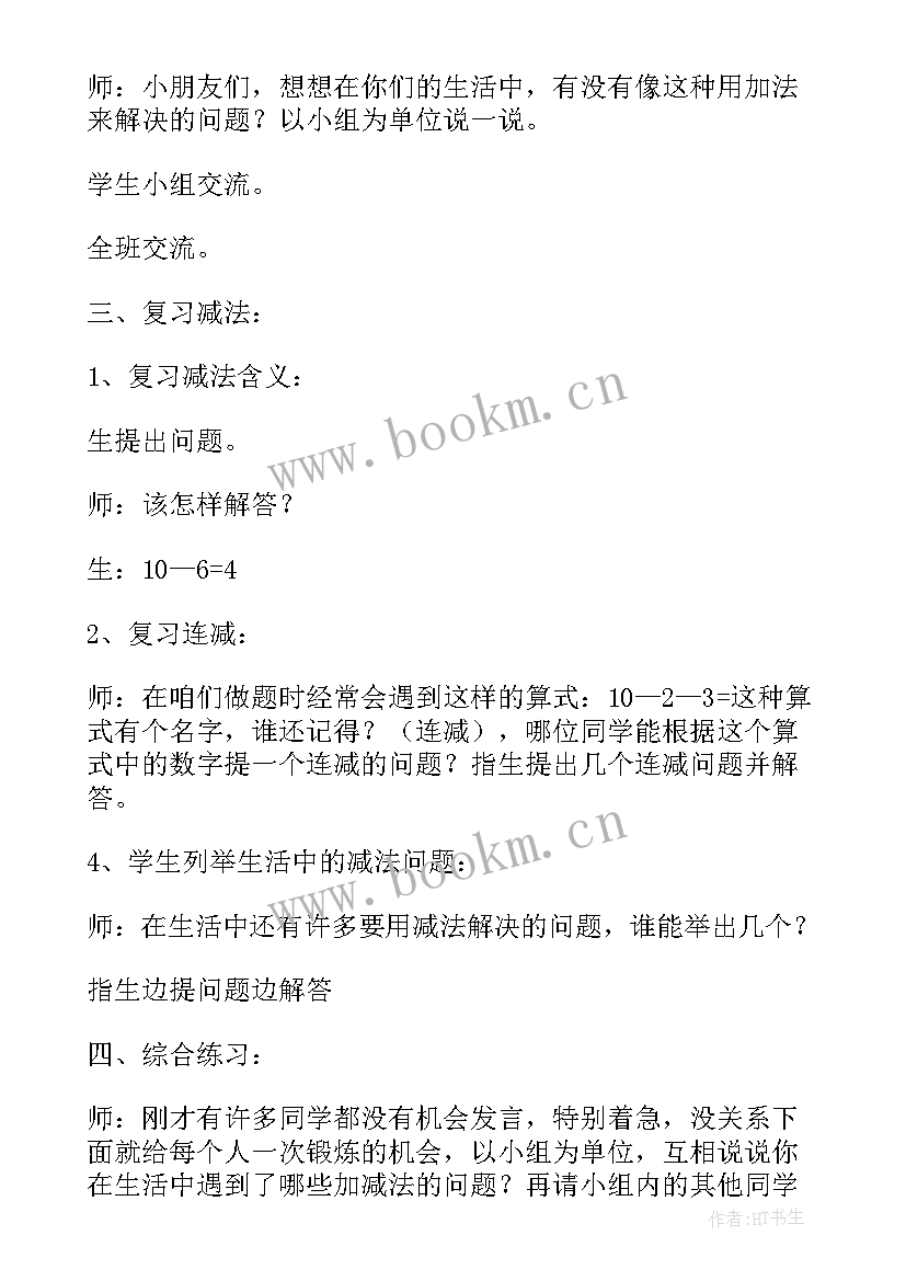 幼儿园大班数学教案以内的加减法教案反思 幼儿园大班数学教案以内的加减法(实用20篇)