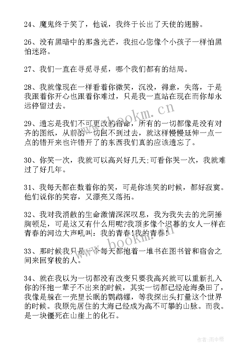 2023年郭敬明青春感伤语录摘抄(汇总8篇)