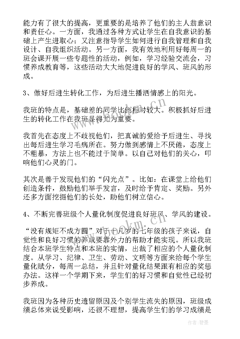 七年级第二学期班主任学期工作计划(模板18篇)