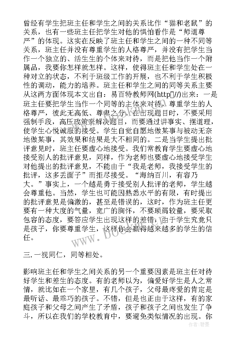 七年级第二学期班主任学期工作计划(模板18篇)