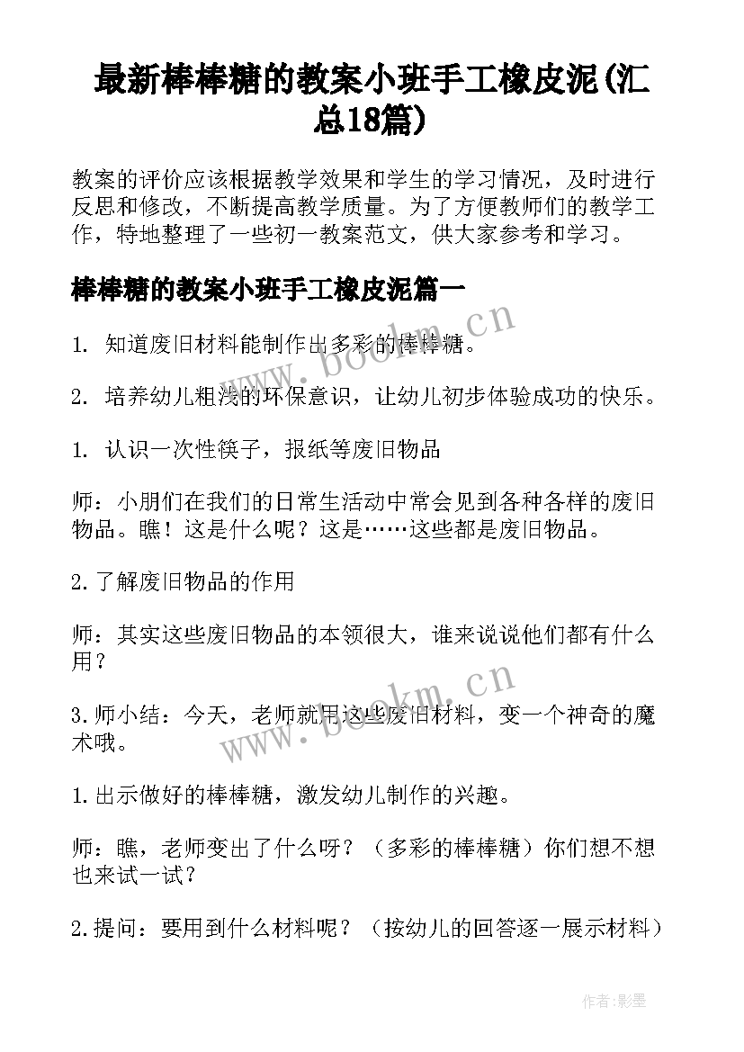 最新棒棒糖的教案小班手工橡皮泥(汇总18篇)