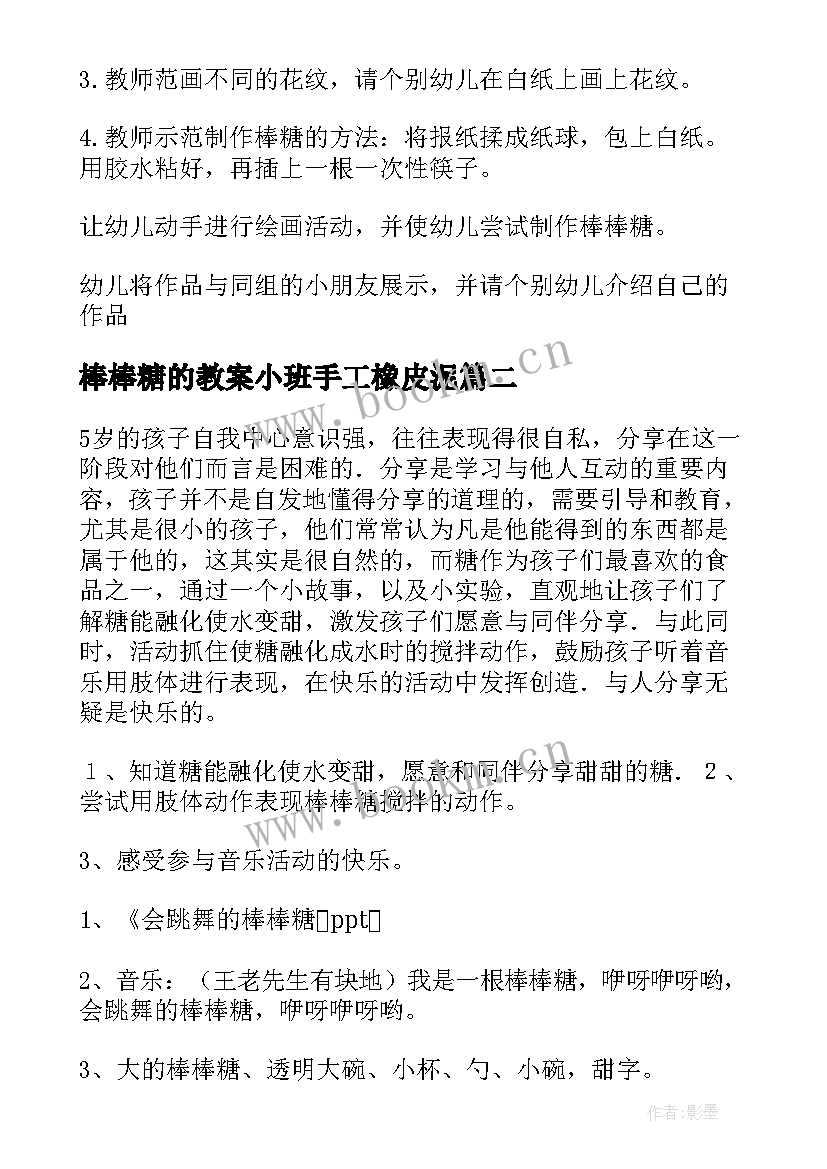 最新棒棒糖的教案小班手工橡皮泥(汇总18篇)