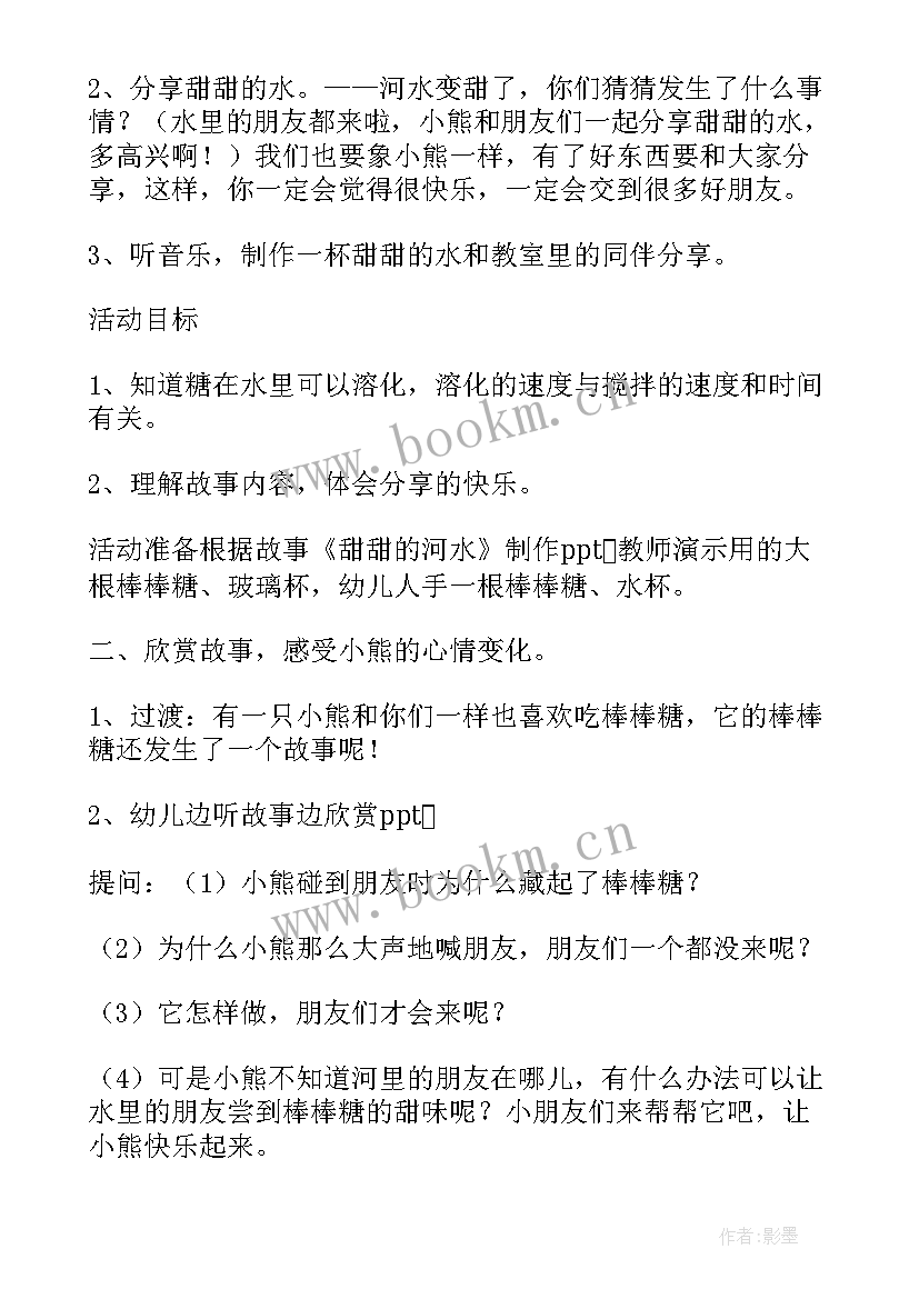 最新棒棒糖的教案小班手工橡皮泥(汇总18篇)