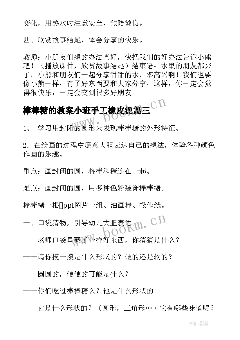 最新棒棒糖的教案小班手工橡皮泥(汇总18篇)