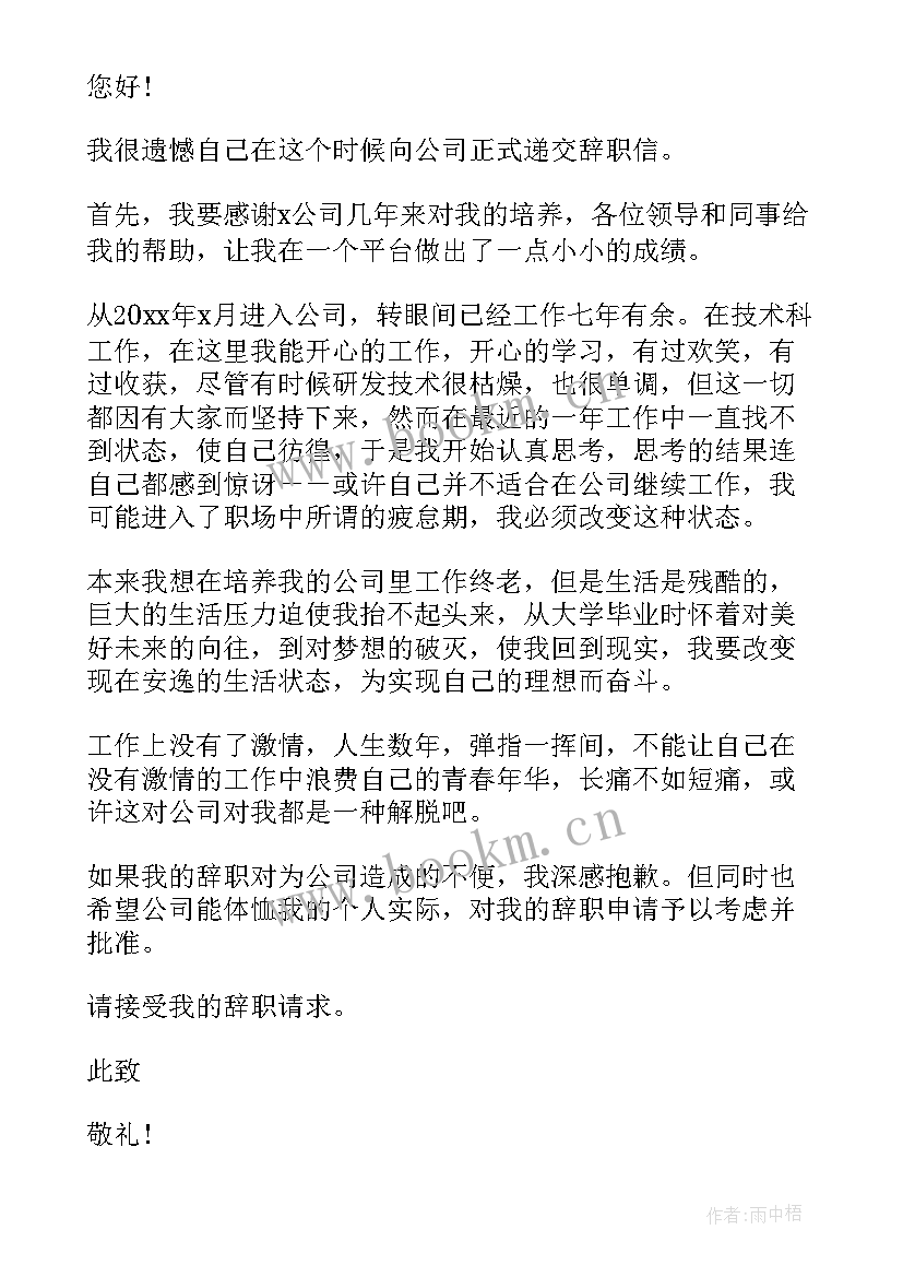 被单位骗签辞职报告(优质12篇)