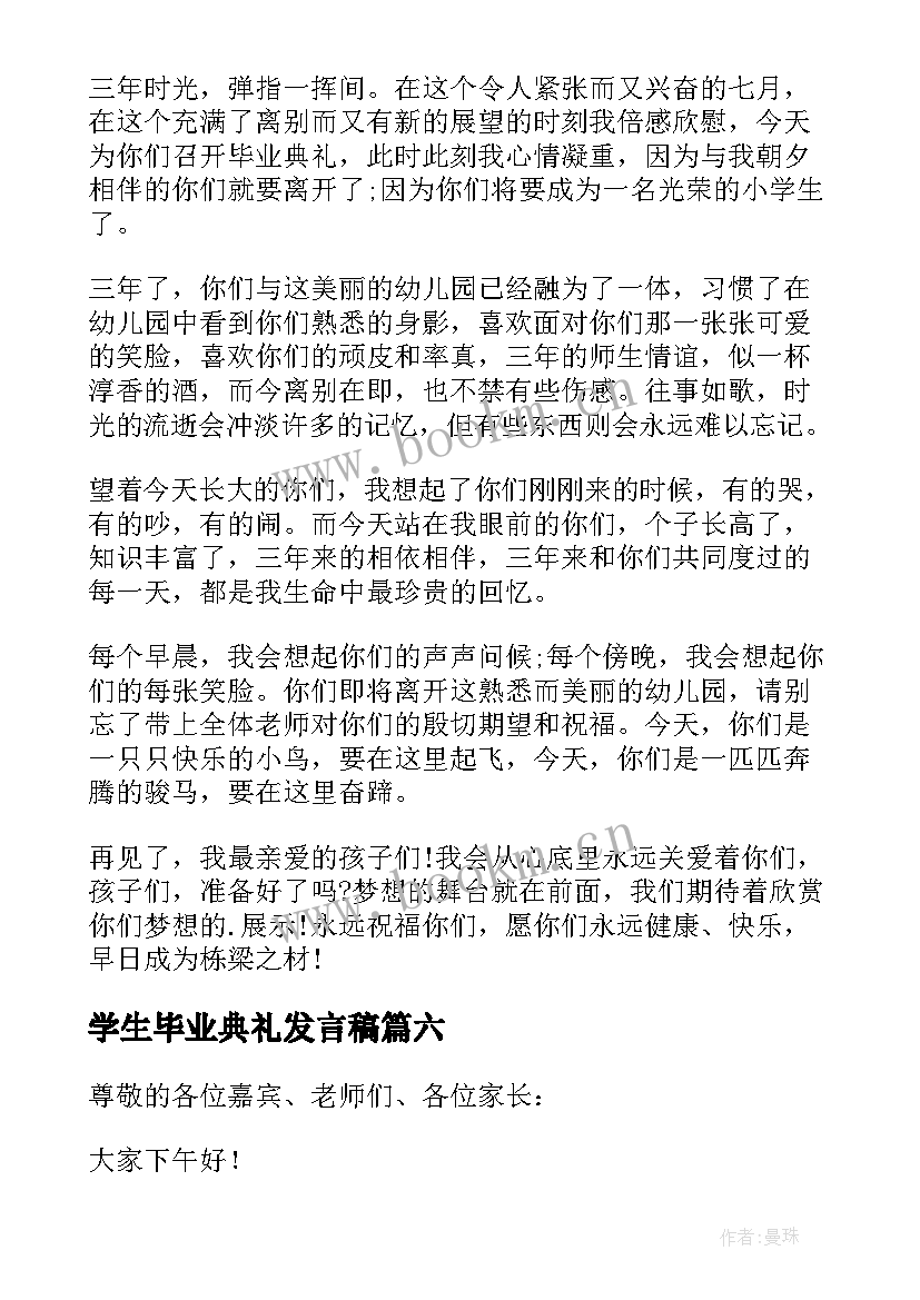 2023年学生毕业典礼发言稿 学生毕业典礼老师发言稿(通用8篇)