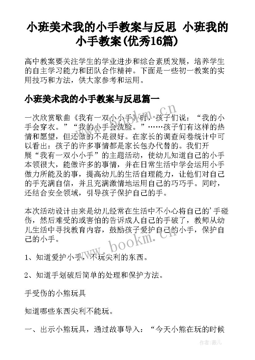 小班美术我的小手教案与反思 小班我的小手教案(优秀16篇)