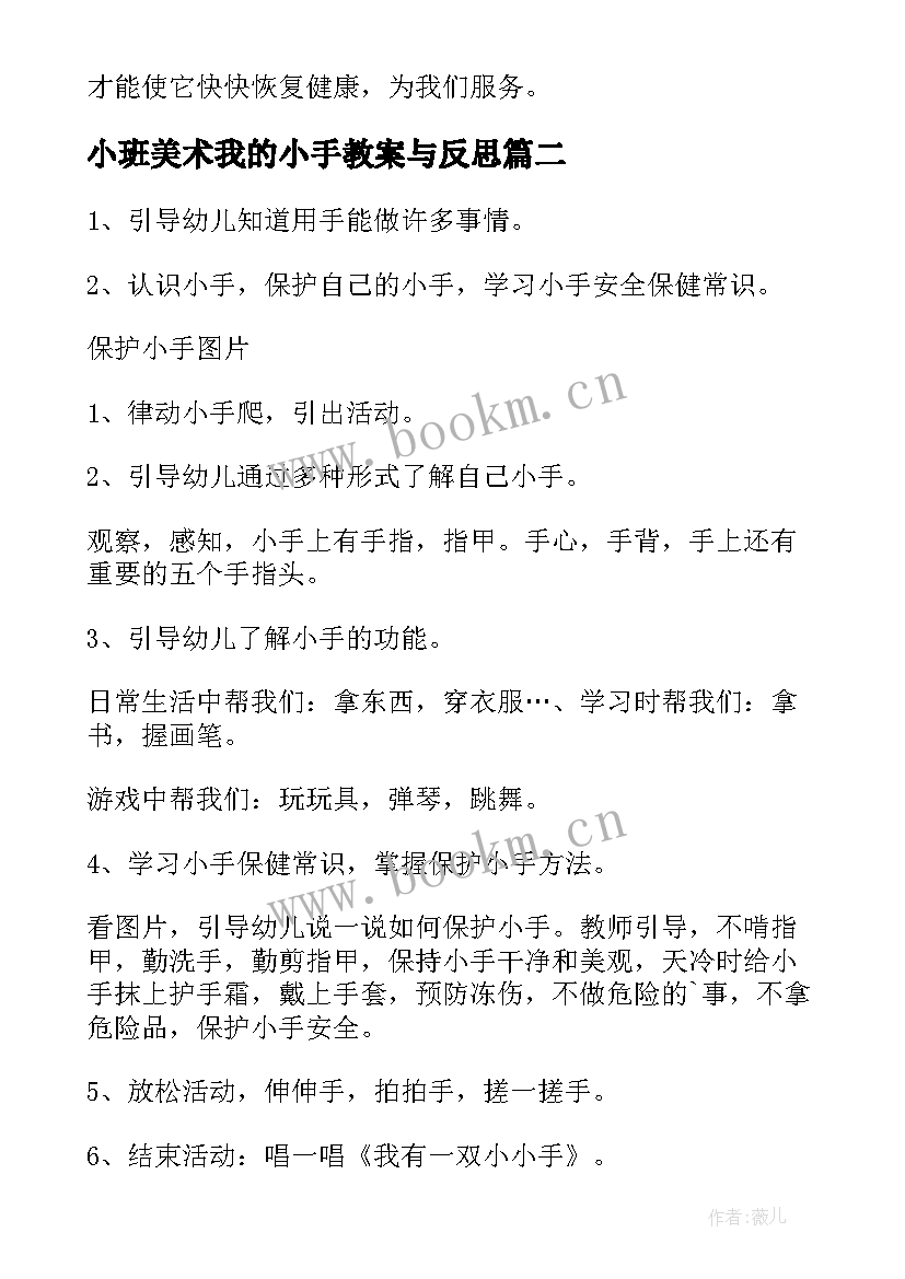 小班美术我的小手教案与反思 小班我的小手教案(优秀16篇)