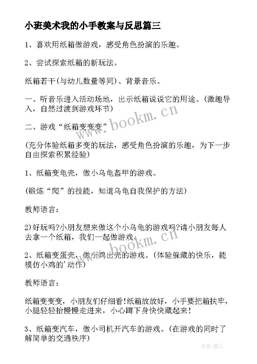 小班美术我的小手教案与反思 小班我的小手教案(优秀16篇)