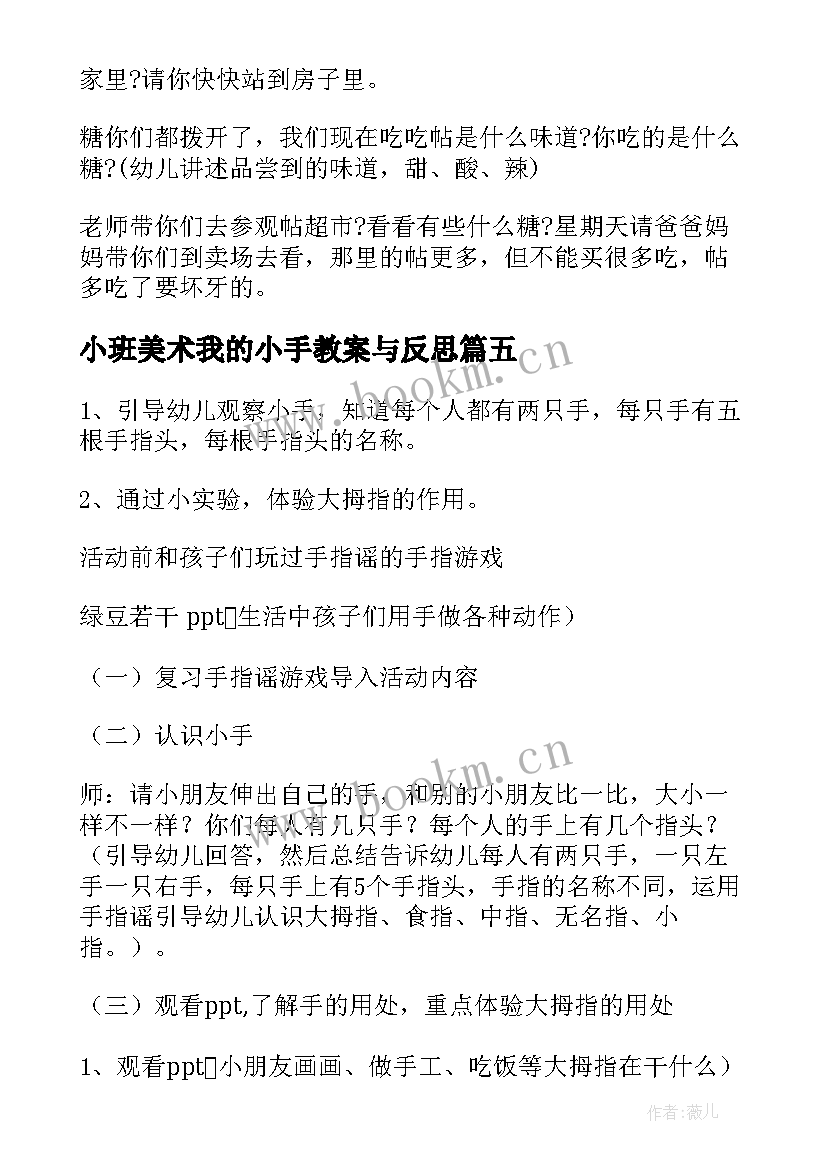 小班美术我的小手教案与反思 小班我的小手教案(优秀16篇)