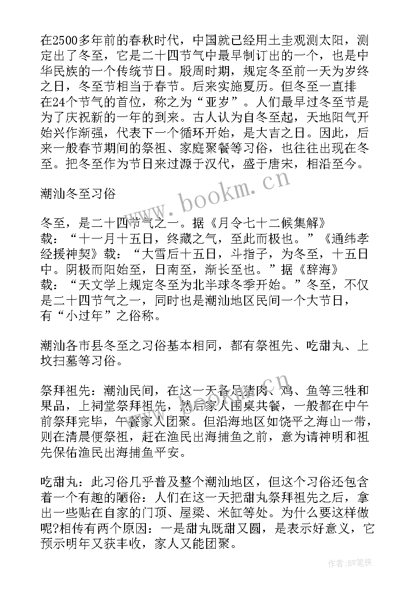 十二节气立冬活动总结与反思 立冬节气名称的活动总结(汇总8篇)