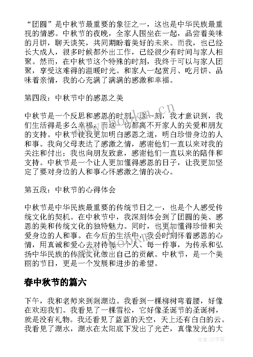 2023年春中秋节的 中秋节文章心得体会(精选18篇)