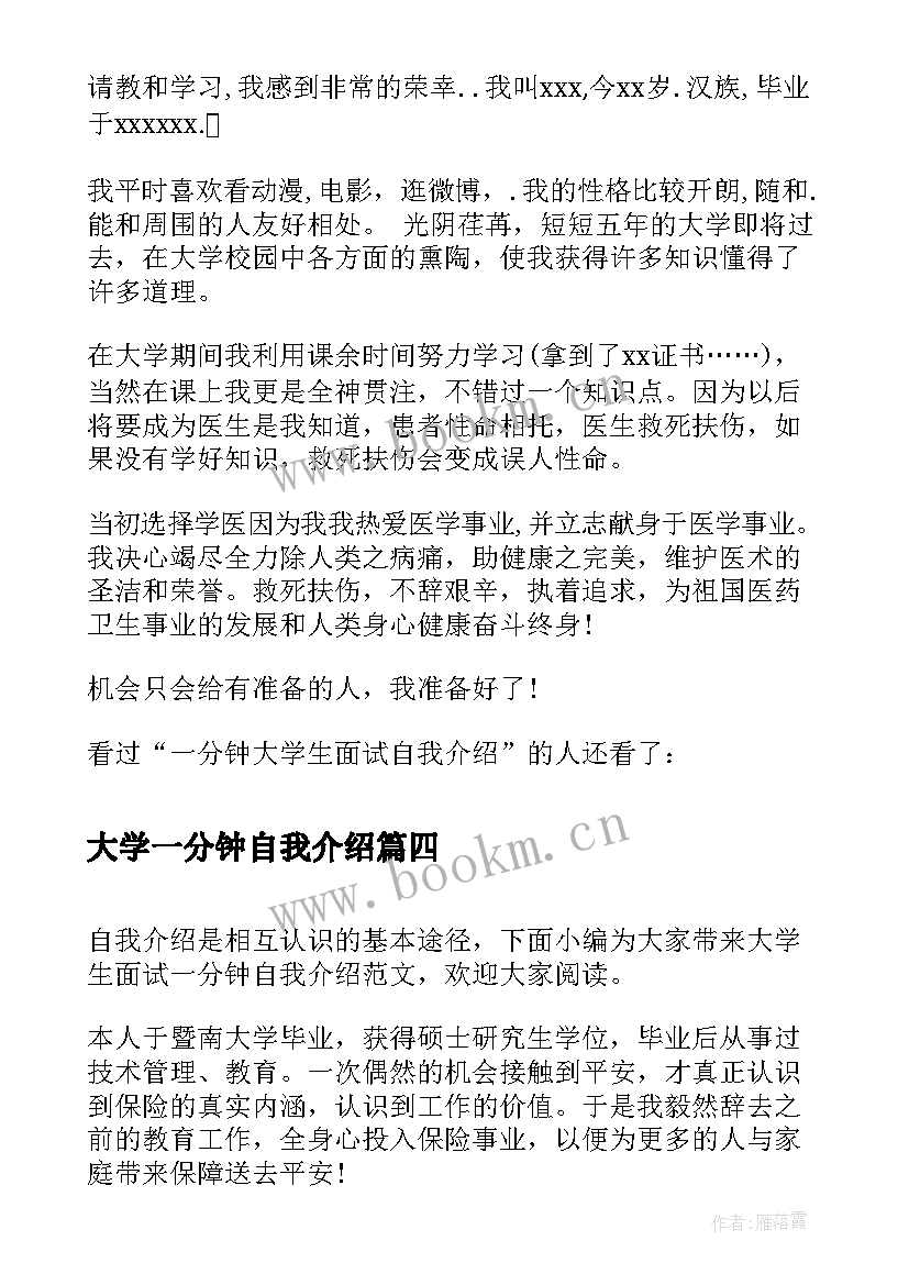 最新大学一分钟自我介绍 大学生一分钟自我介绍(精选18篇)