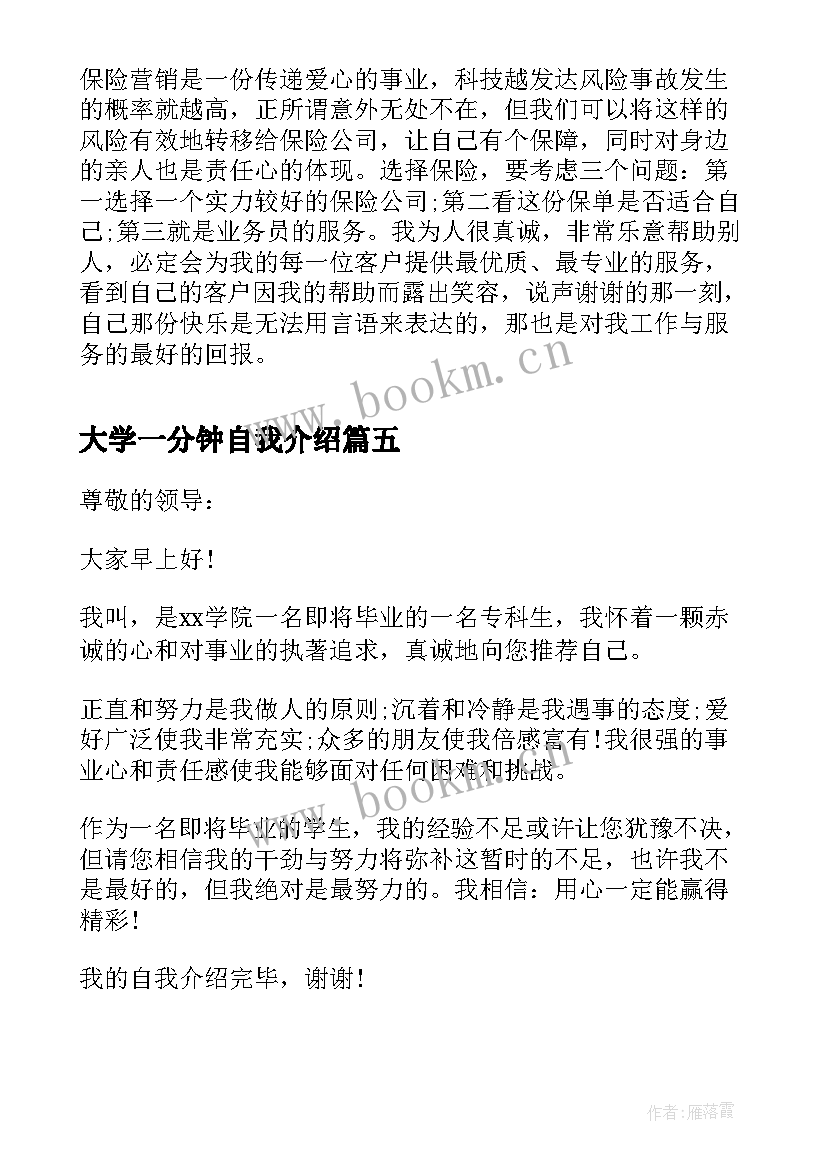 最新大学一分钟自我介绍 大学生一分钟自我介绍(精选18篇)