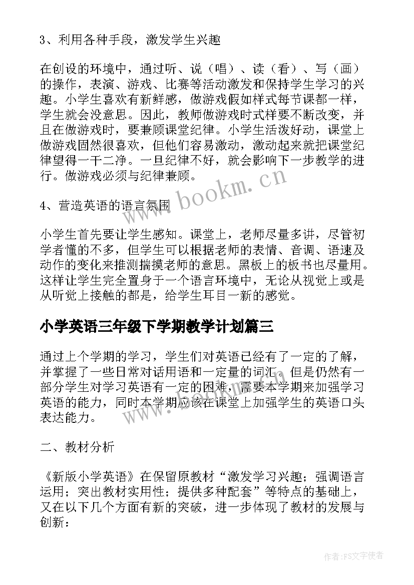 最新小学英语三年级下学期教学计划(优秀18篇)