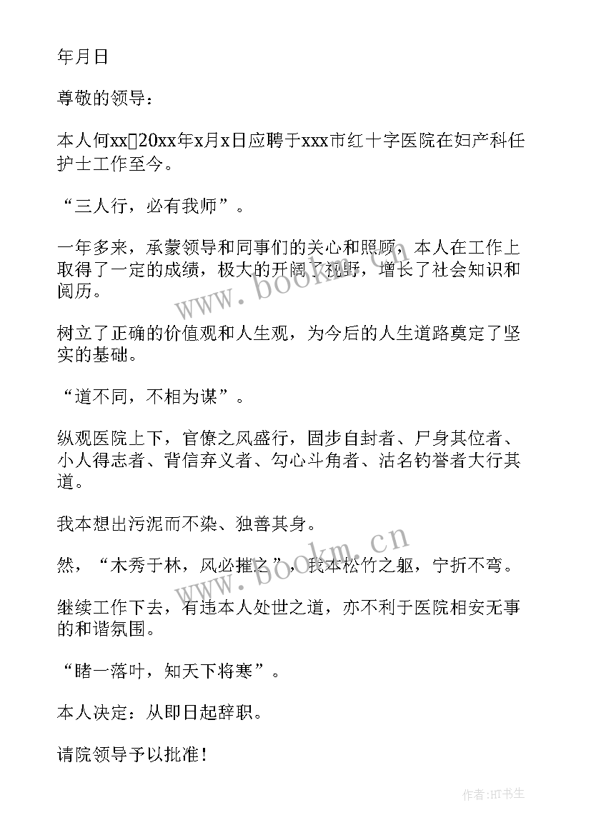 护士辞职报告百字 简单版护士辞职报告(精选6篇)