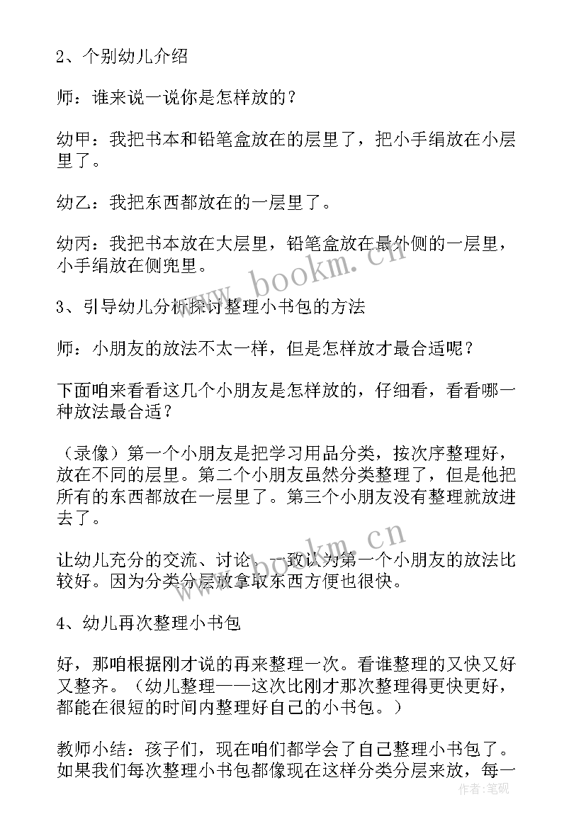 2023年幼儿园大班社会 幼儿园大班社会活动教案及反思(大全8篇)