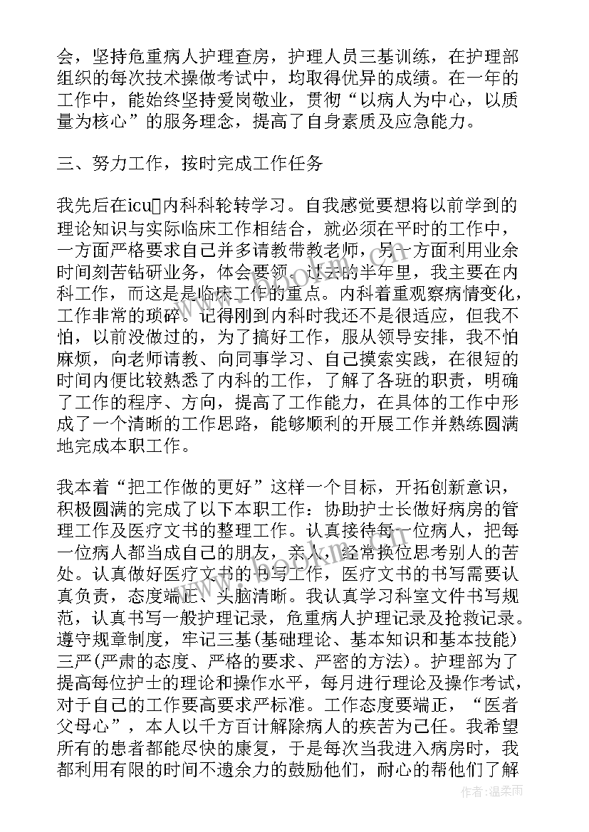 最新护理个人年度总结和来年工作计划 护理个人年度工作总结(汇总18篇)