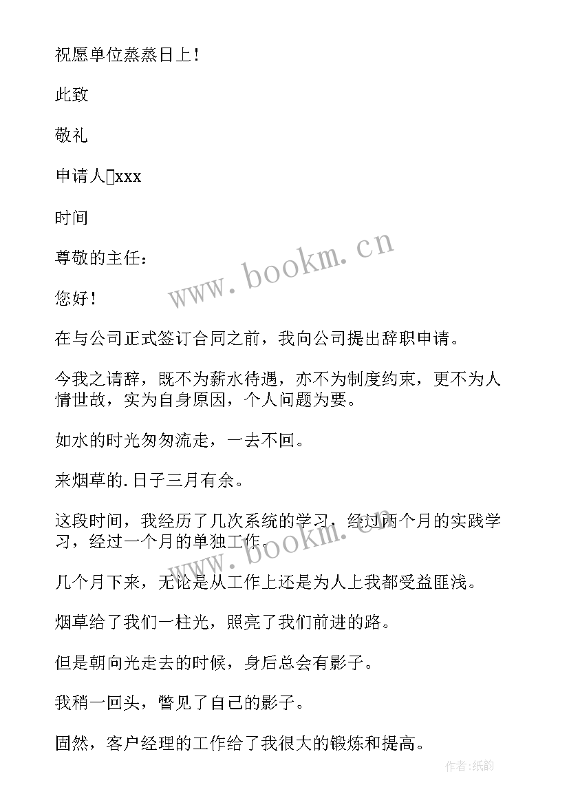 最新员工辞职报告空白 员工辞职报告辞职报告(汇总15篇)