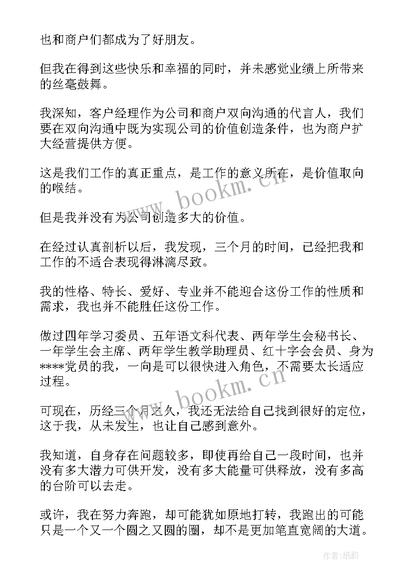 最新员工辞职报告空白 员工辞职报告辞职报告(汇总15篇)