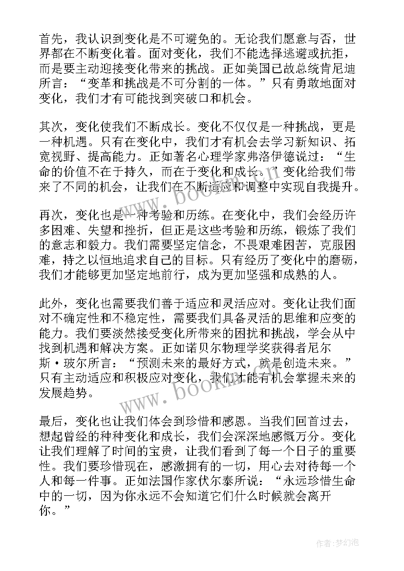 2023年我在变化题目怎样能够让它变得更高级 变化的心得体会(实用20篇)